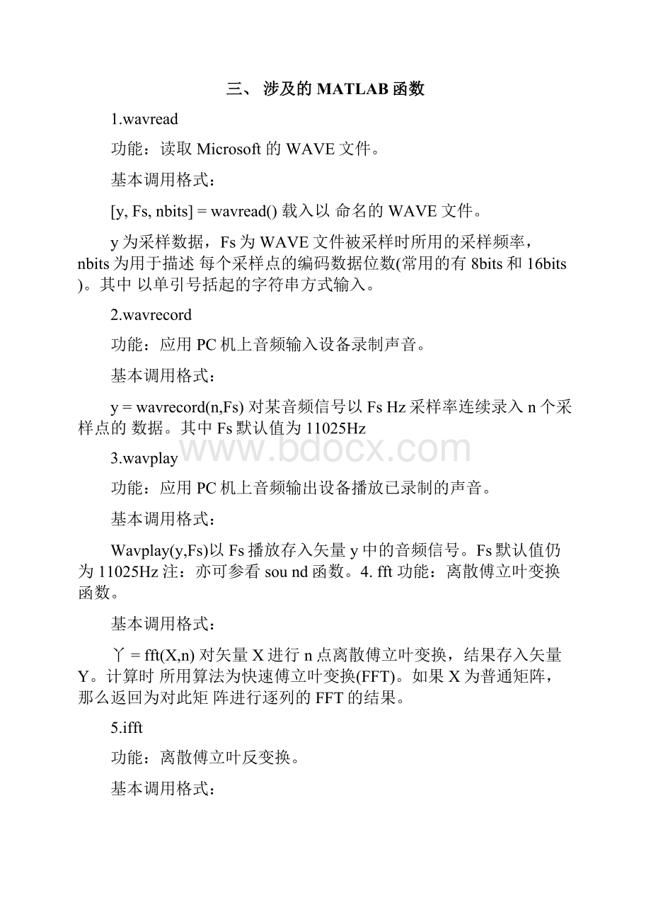 wav信号的波形分析与合成.docx_第3页