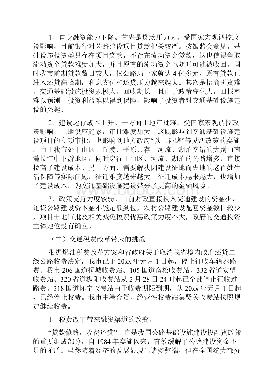 实践科学发展观推进交通基础设施建设调研思考.docx_第3页