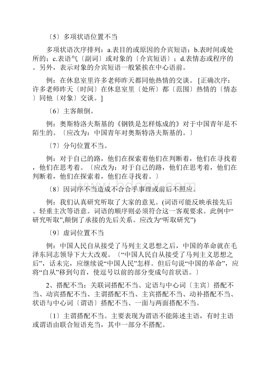 高中病句的知识归纳.docx_第2页