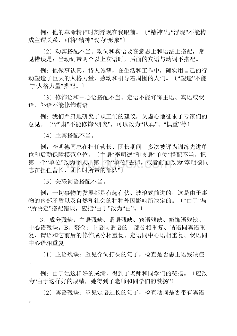 高中病句的知识归纳.docx_第3页