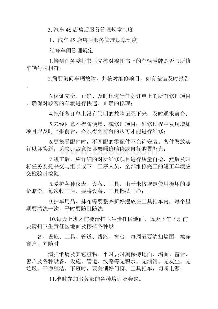 4s维修委托书.docx_第2页