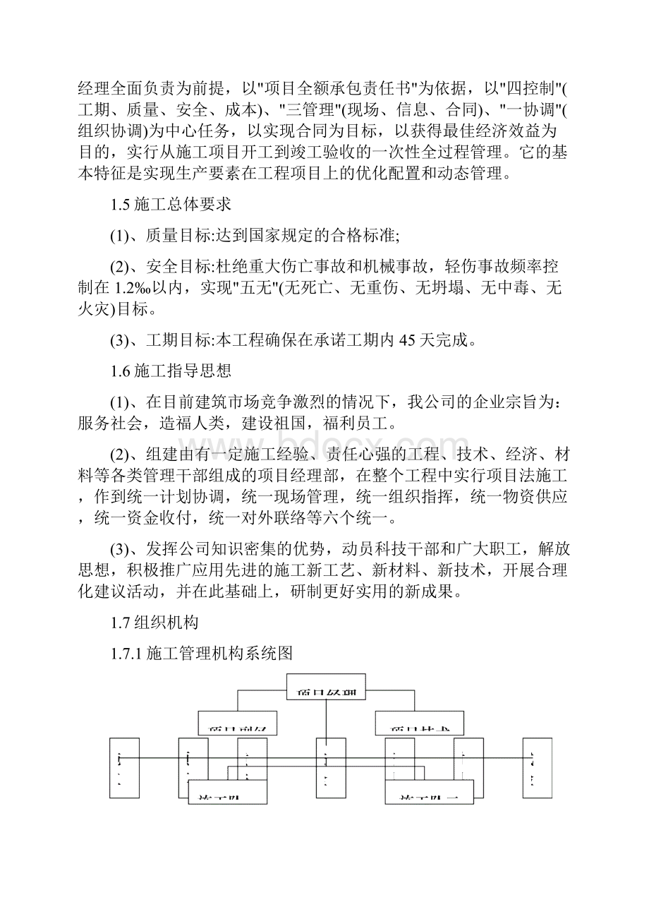 砂石路施工组织设计.docx_第2页