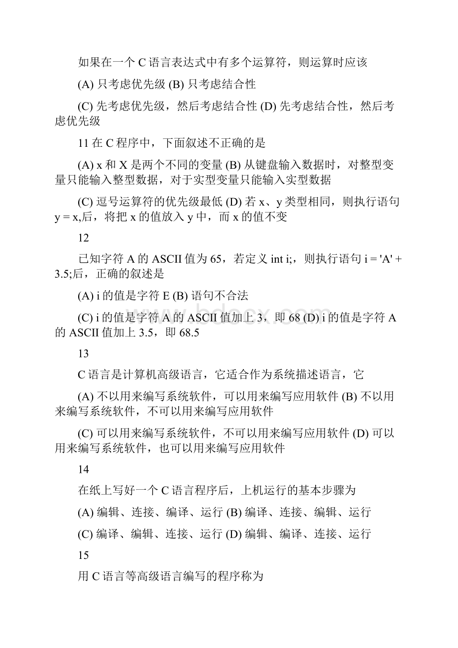 C语言程序设计基础单项选择题库.docx_第3页