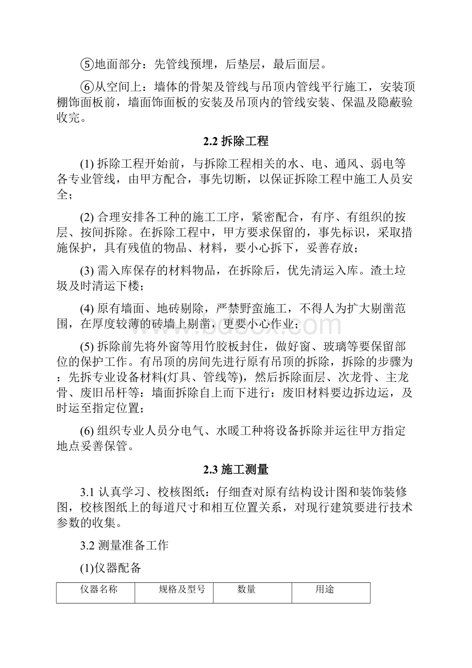 投标书第二部分施工组织设计2.docx_第3页