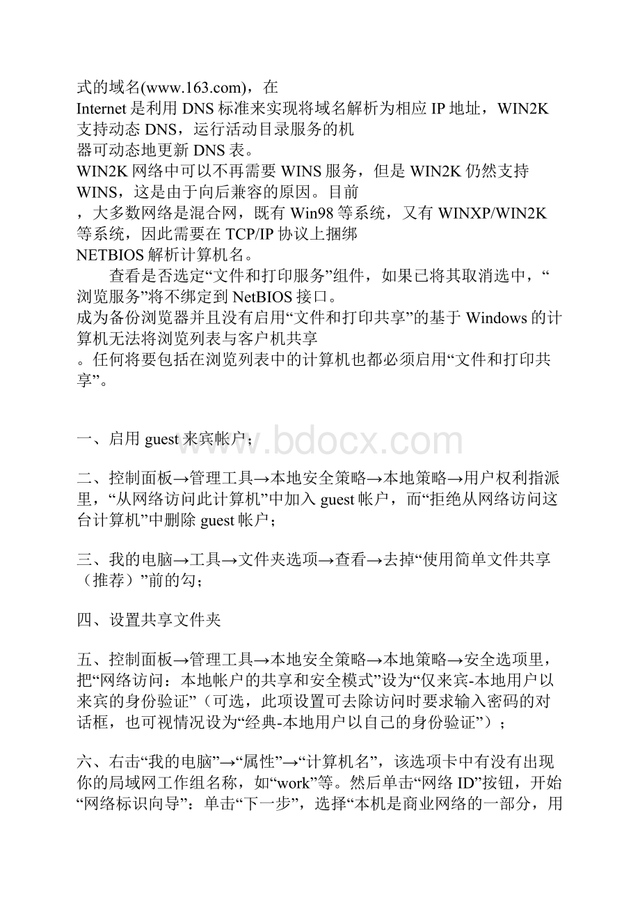 局域网中无法访问的解决方法.docx_第3页