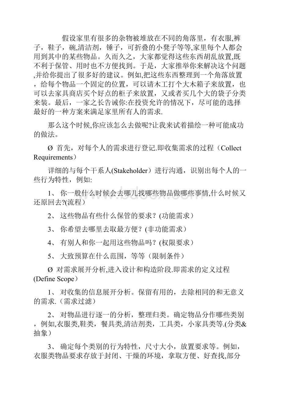 如何分析APP功能需求及结构范本模板.docx_第2页