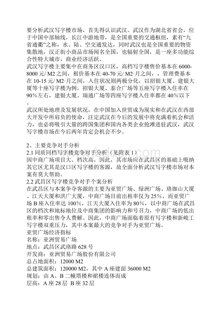 某商业广场策划推广方案.docx_第2页