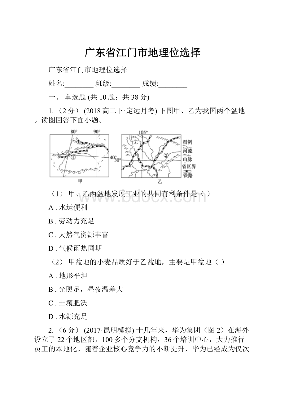 广东省江门市地理位选择.docx_第1页