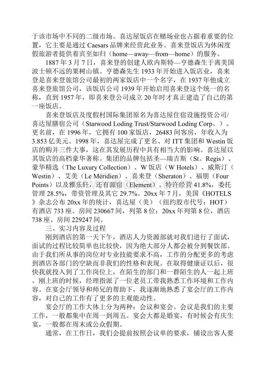 酒店宴会部实习报告.docx_第2页