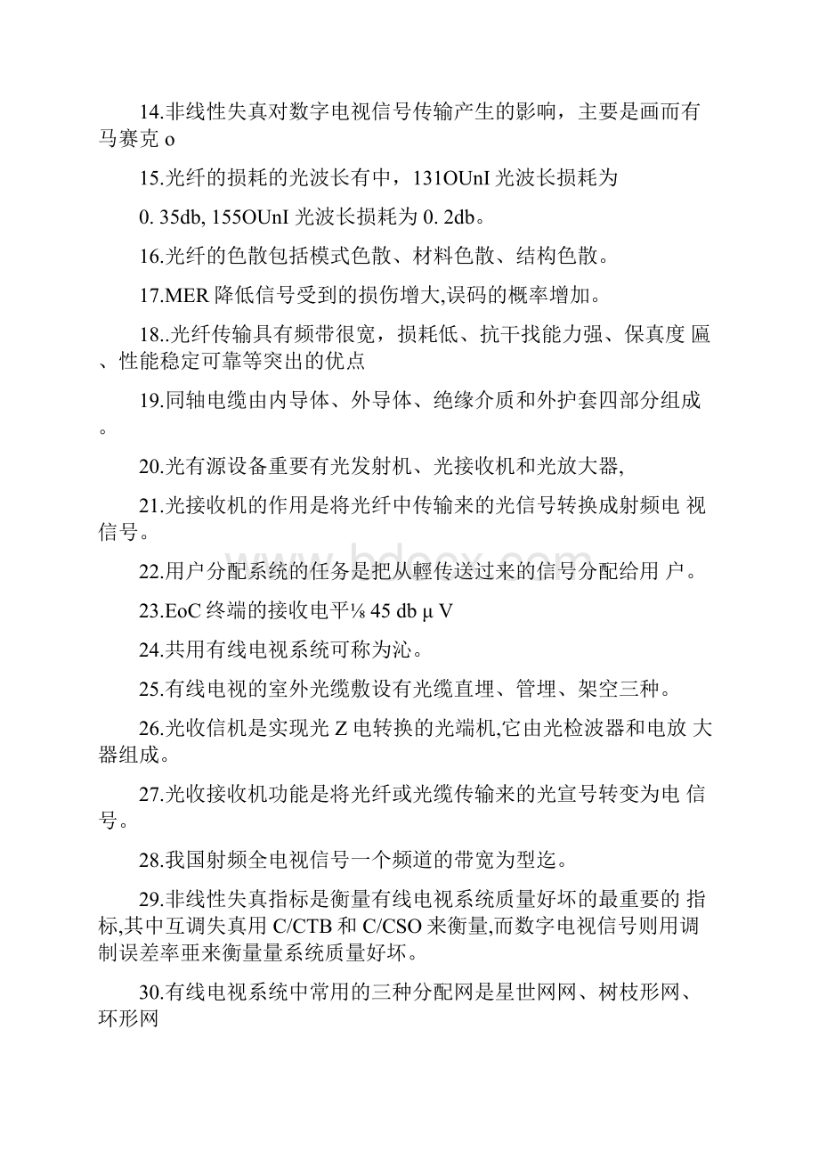 广电网络笔试考试复习题库.docx_第2页