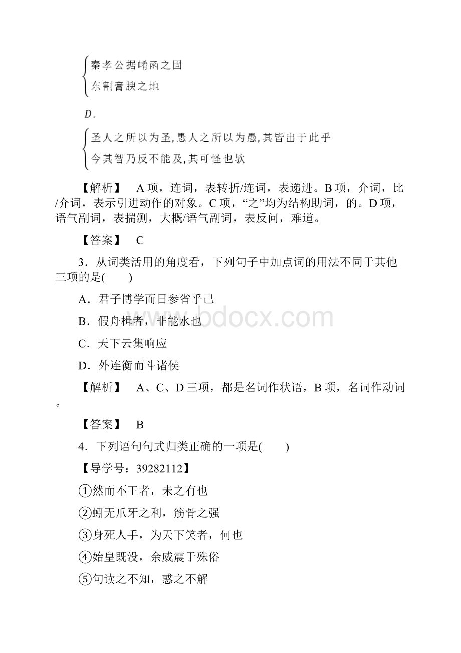 高中语文人教版必修三文档第3单元 单元综合测评含答案.docx_第2页