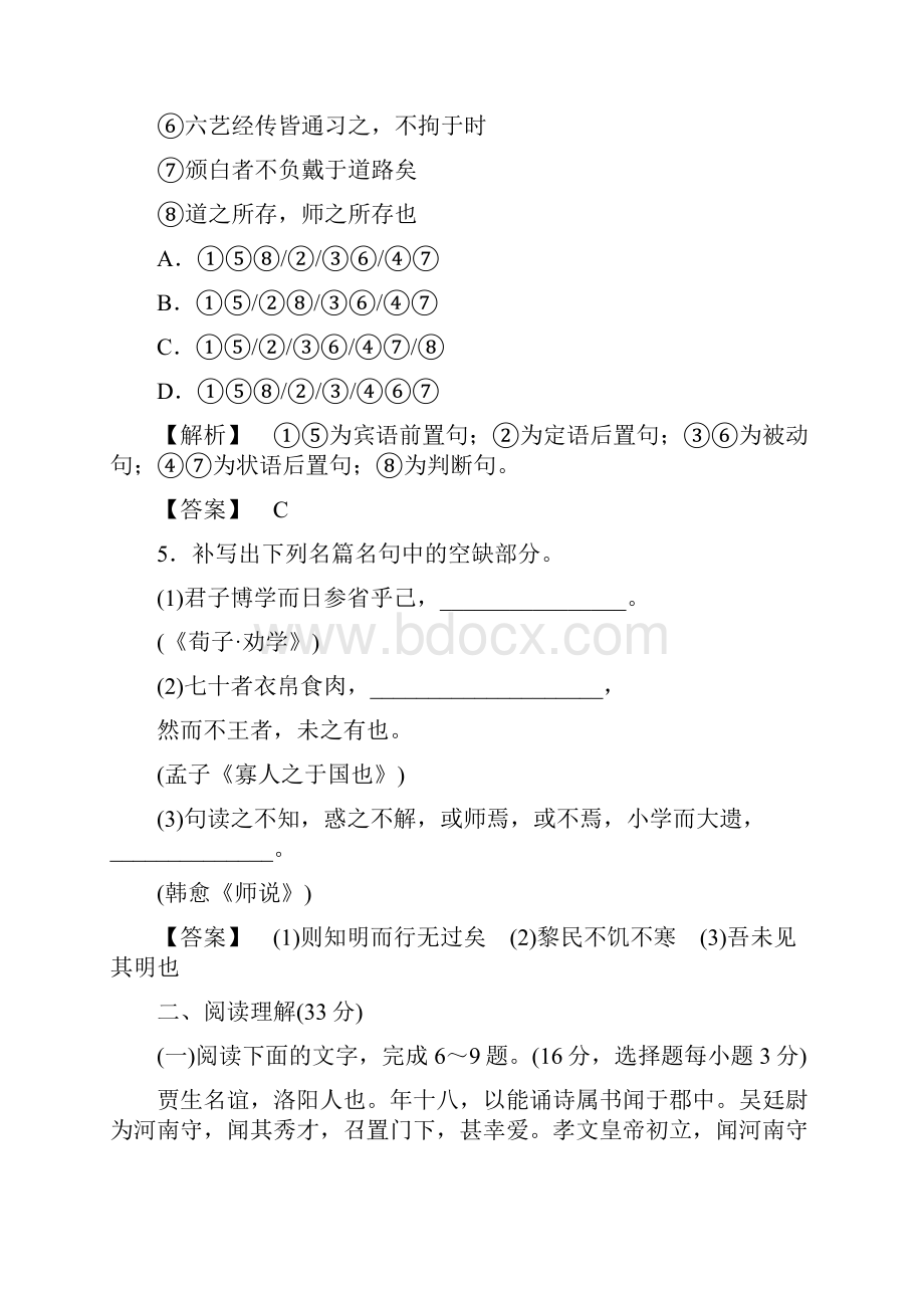 高中语文人教版必修三文档第3单元 单元综合测评含答案.docx_第3页