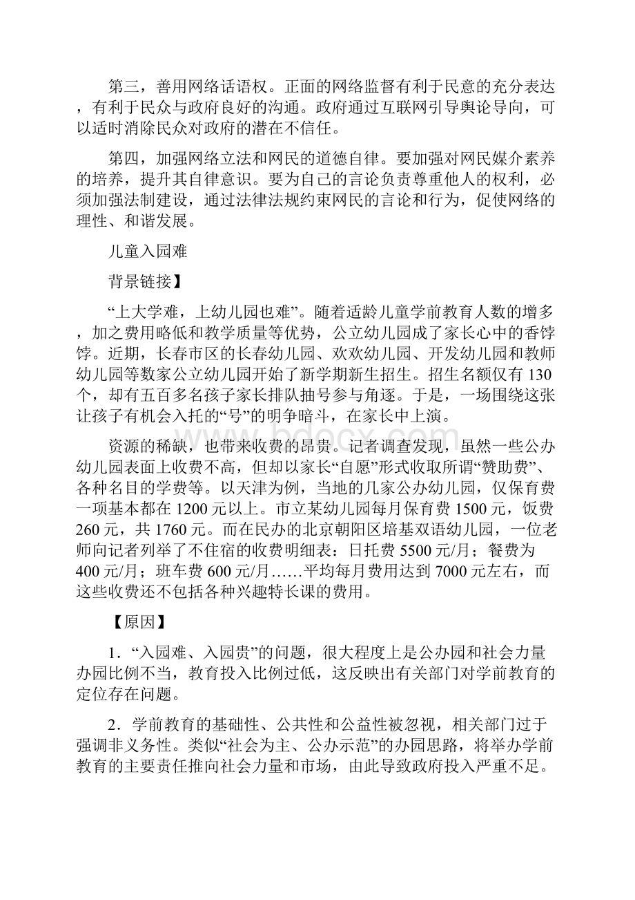 新闻热点.docx_第2页