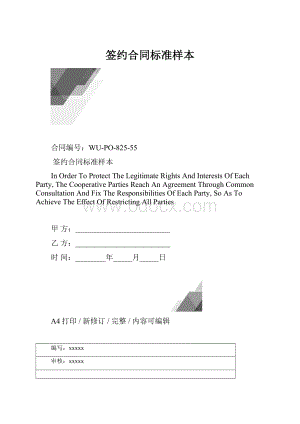 签约合同标准样本.docx
