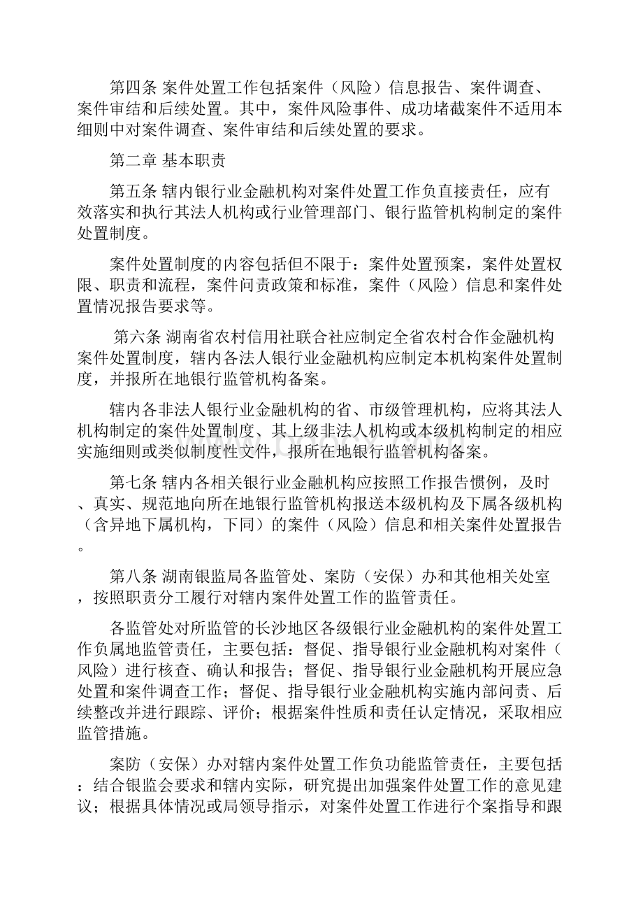 辽宁银行业金融机构案件处置工作规程.docx_第2页