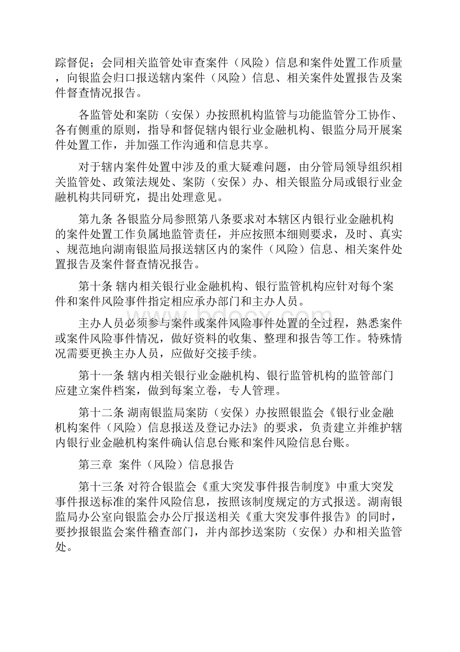 辽宁银行业金融机构案件处置工作规程.docx_第3页