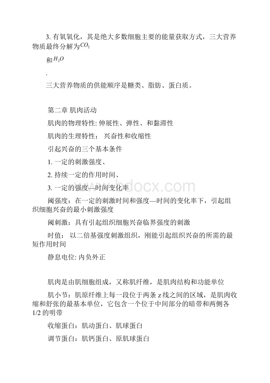 运动生理学资料.docx_第2页