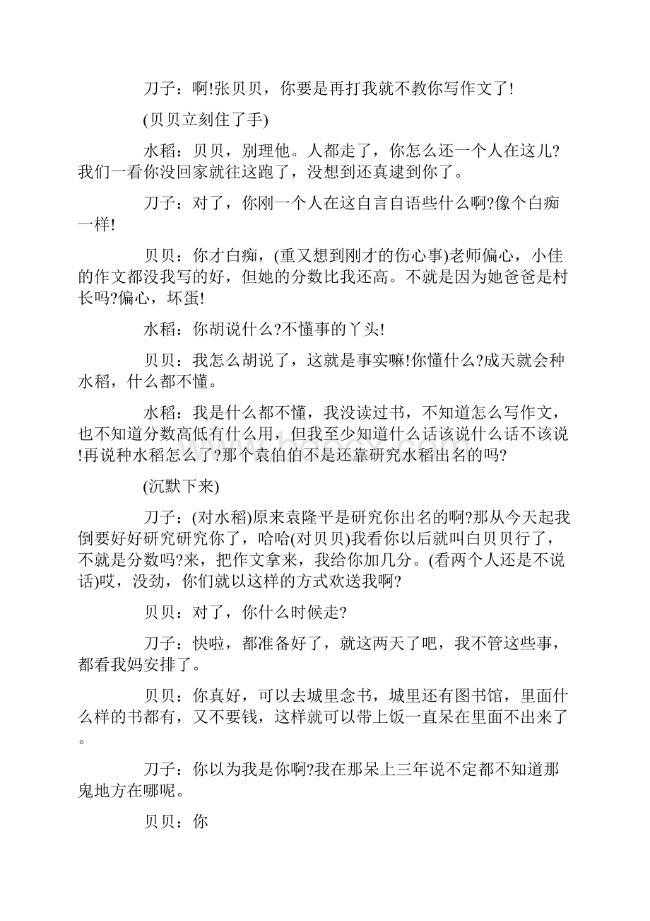 青春励志的小品剧本《给我们一个希望》精编版.docx_第2页