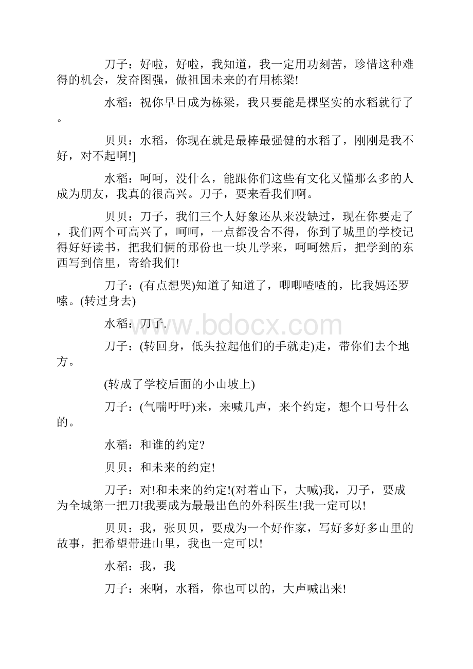 青春励志的小品剧本《给我们一个希望》精编版.docx_第3页