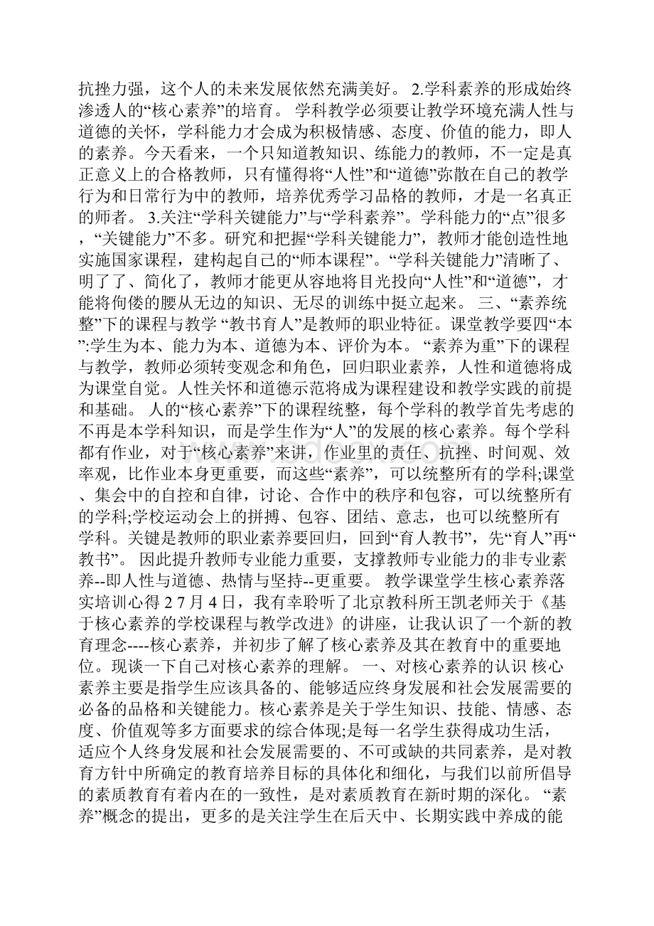 教学课堂学生核心素养落实培训心得5篇.docx_第2页