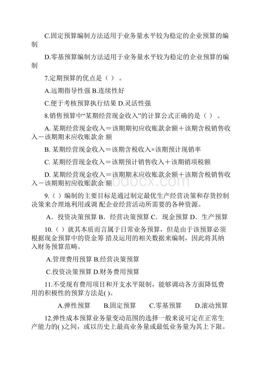 学习情境九试题及答案.docx_第2页