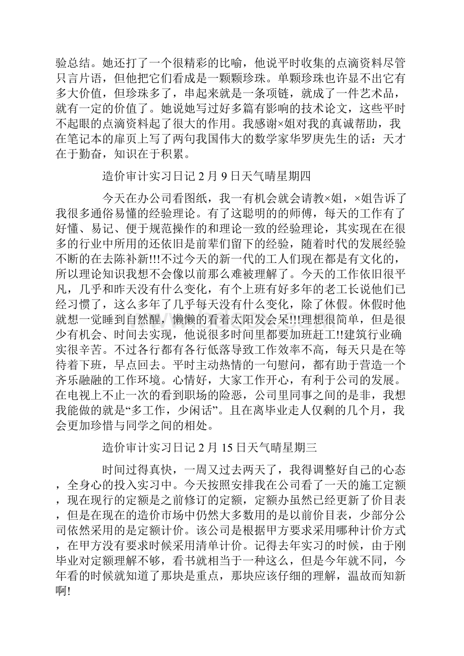 造价审计实习日记.docx_第2页