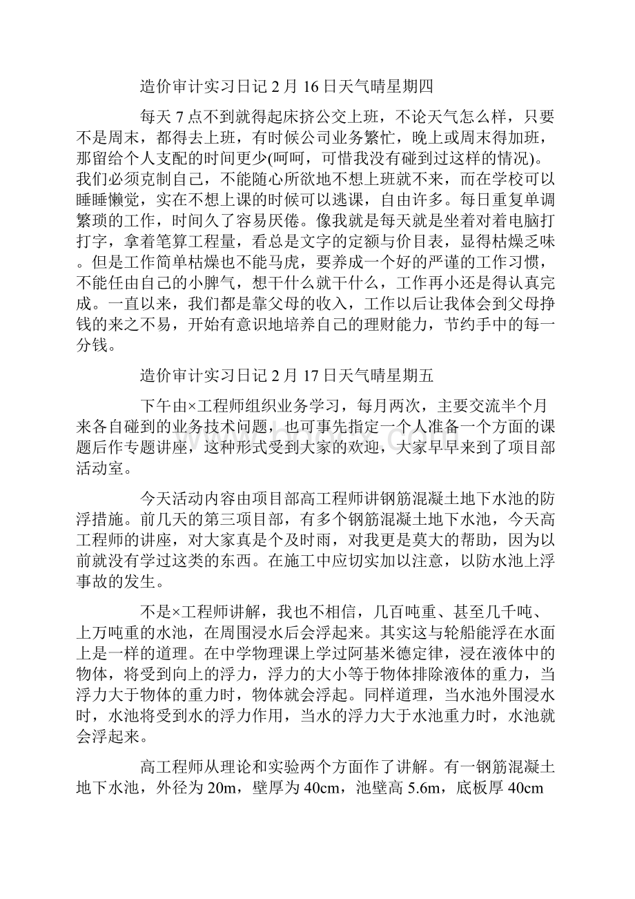 造价审计实习日记.docx_第3页