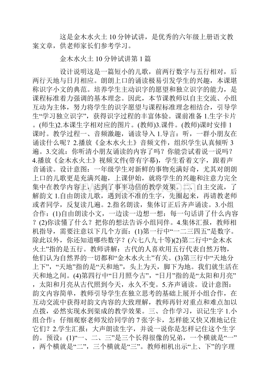 金木水火土10分钟试讲.docx_第2页