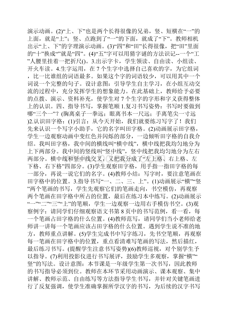 金木水火土10分钟试讲.docx_第3页