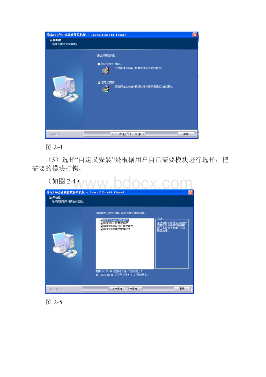 降龙990会计核算软件降龙990会计核算软件的安装与启用.docx_第3页