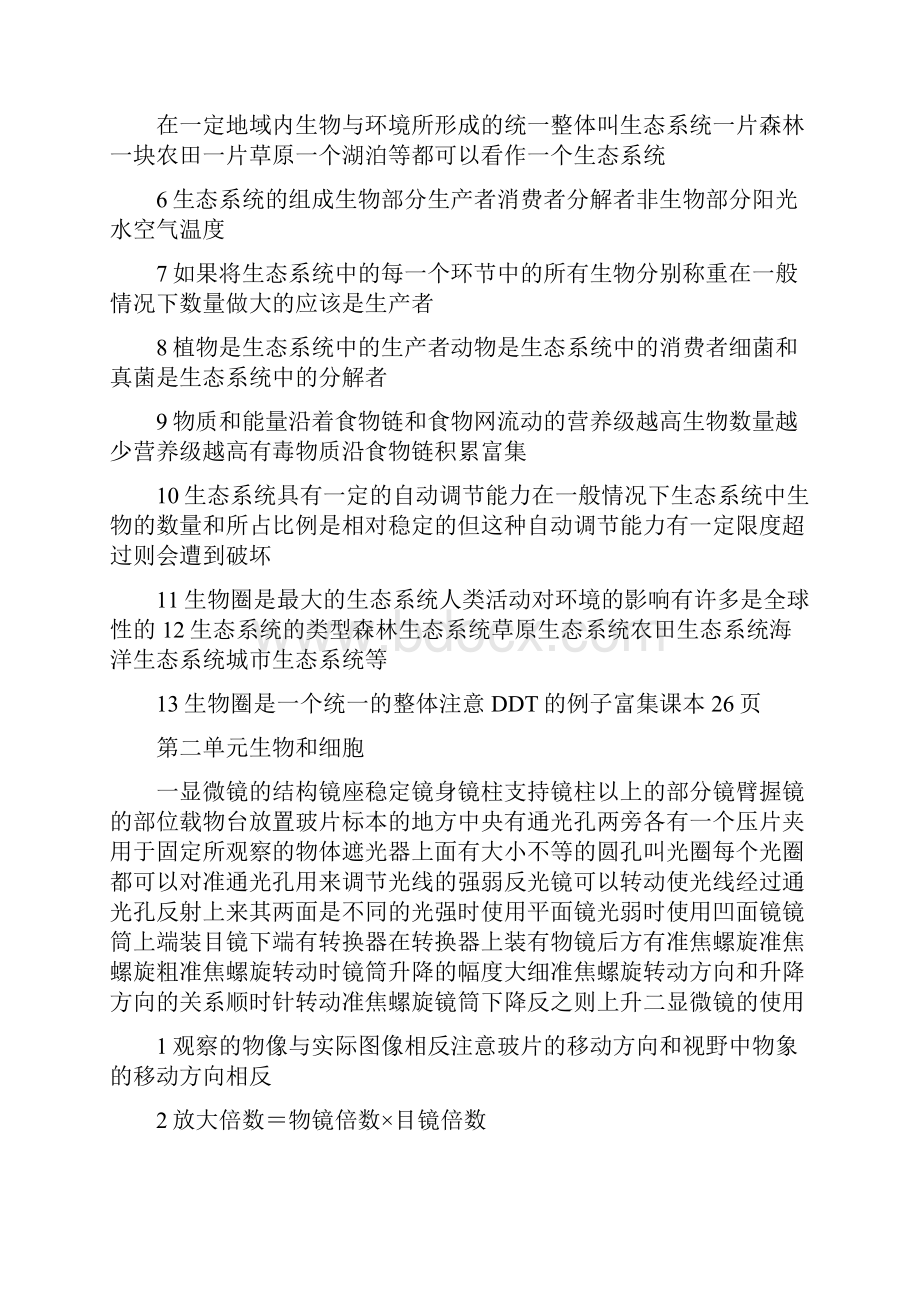 初中地理生物中考复习提纲可编辑.docx_第2页