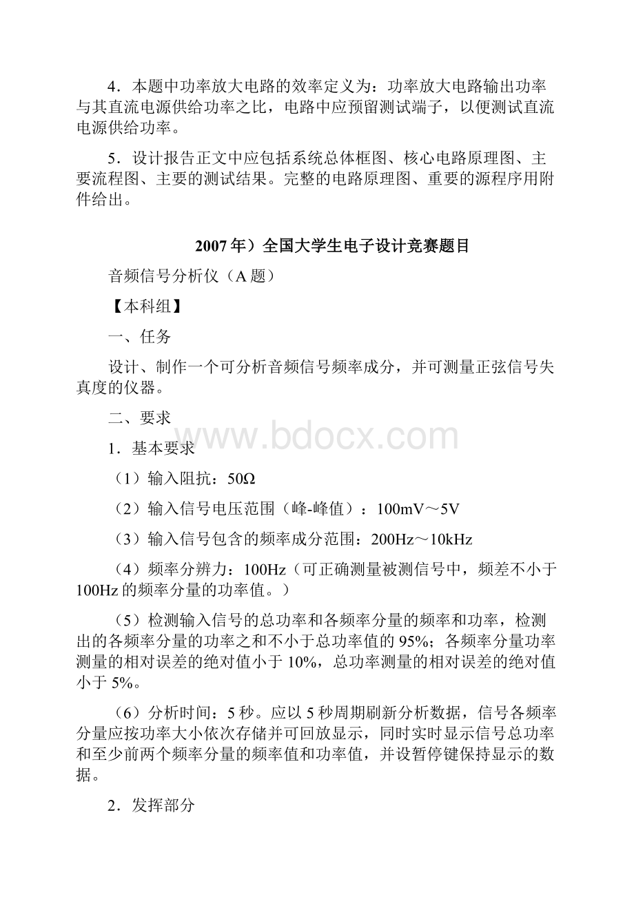 电子设计竞赛仪器仪表类题目列表.docx_第3页