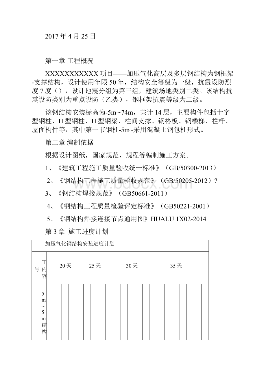 大型钢结构工程安装专项施工方案完整图文.docx_第2页