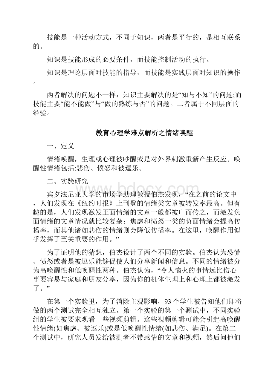 程序性知识与技能的关系.docx_第2页