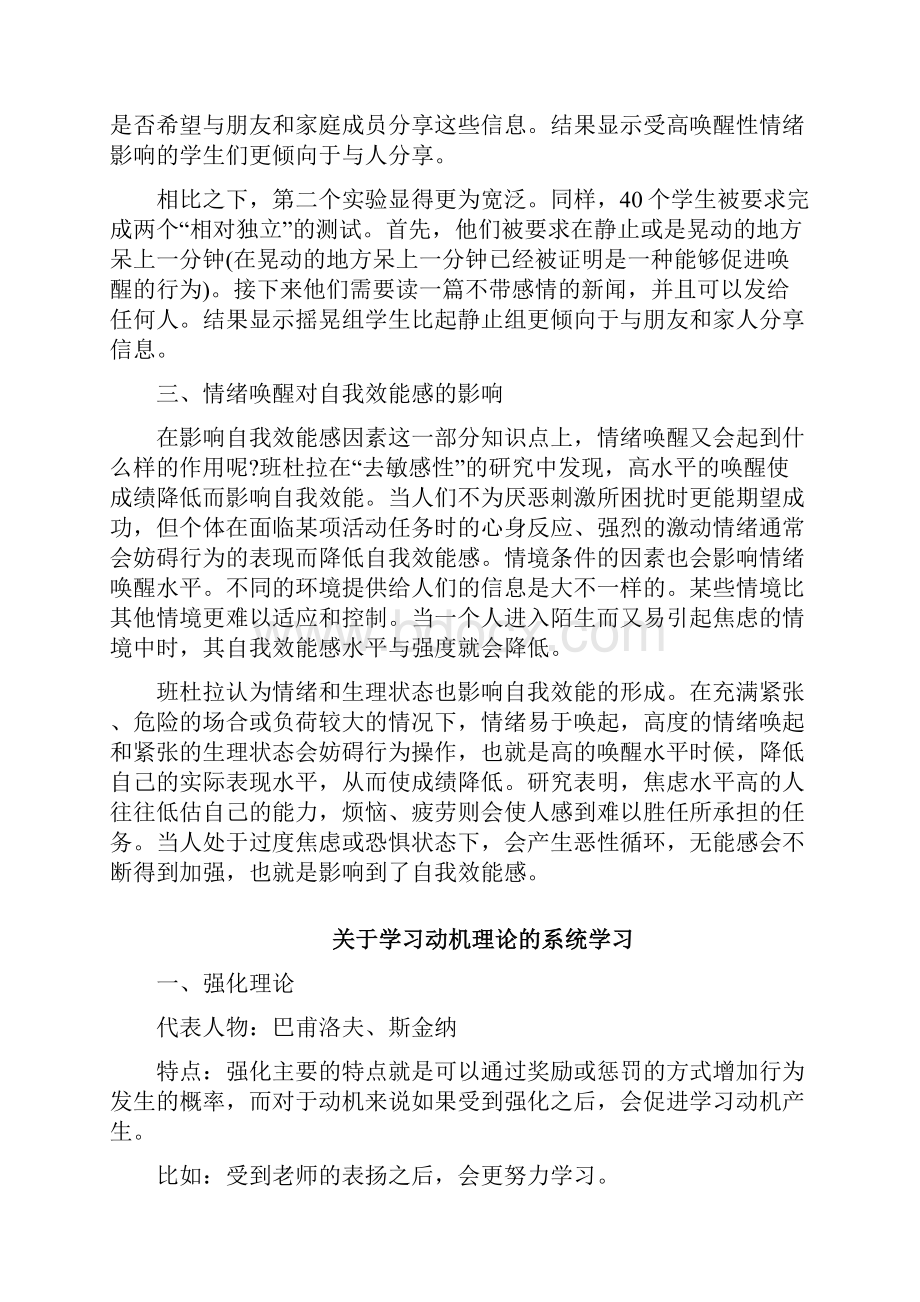 程序性知识与技能的关系.docx_第3页