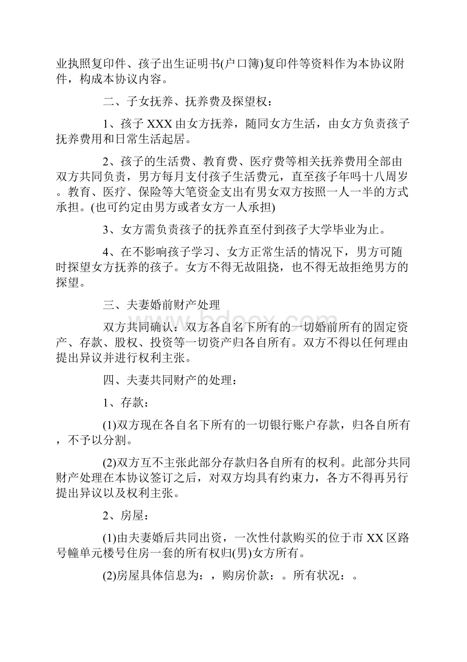 关于债务离婚协议书四篇.docx_第2页