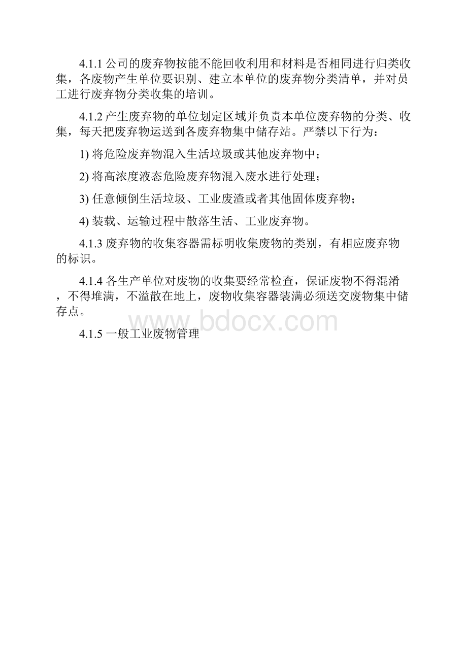 废弃物收集与处置管理规定.docx_第2页