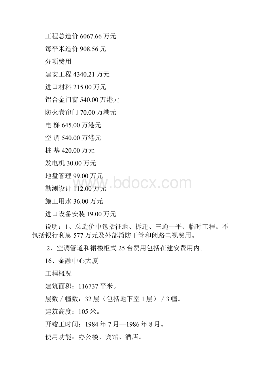 造价案例分析38.docx_第2页