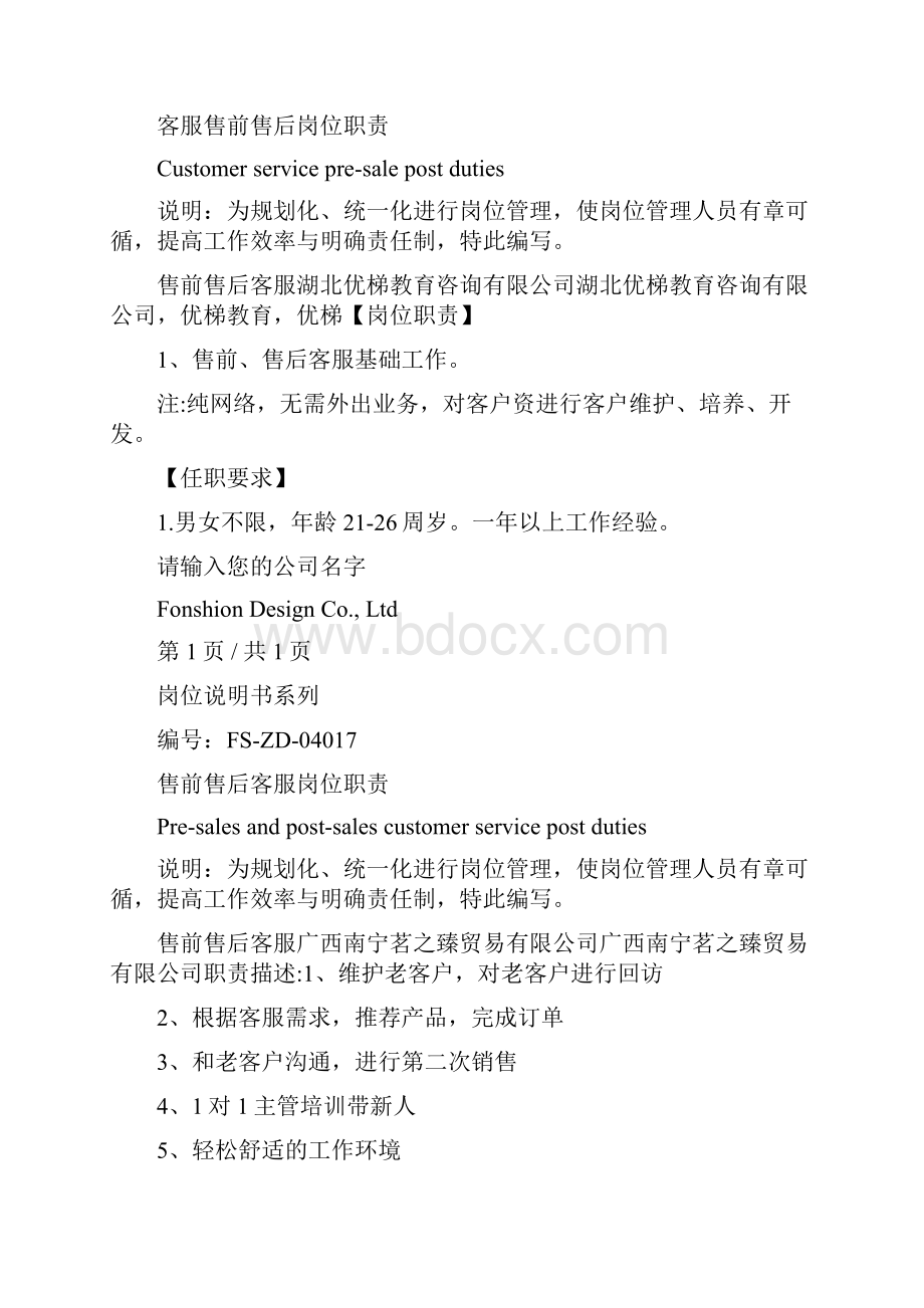 售后客服主管岗位职责.docx_第3页