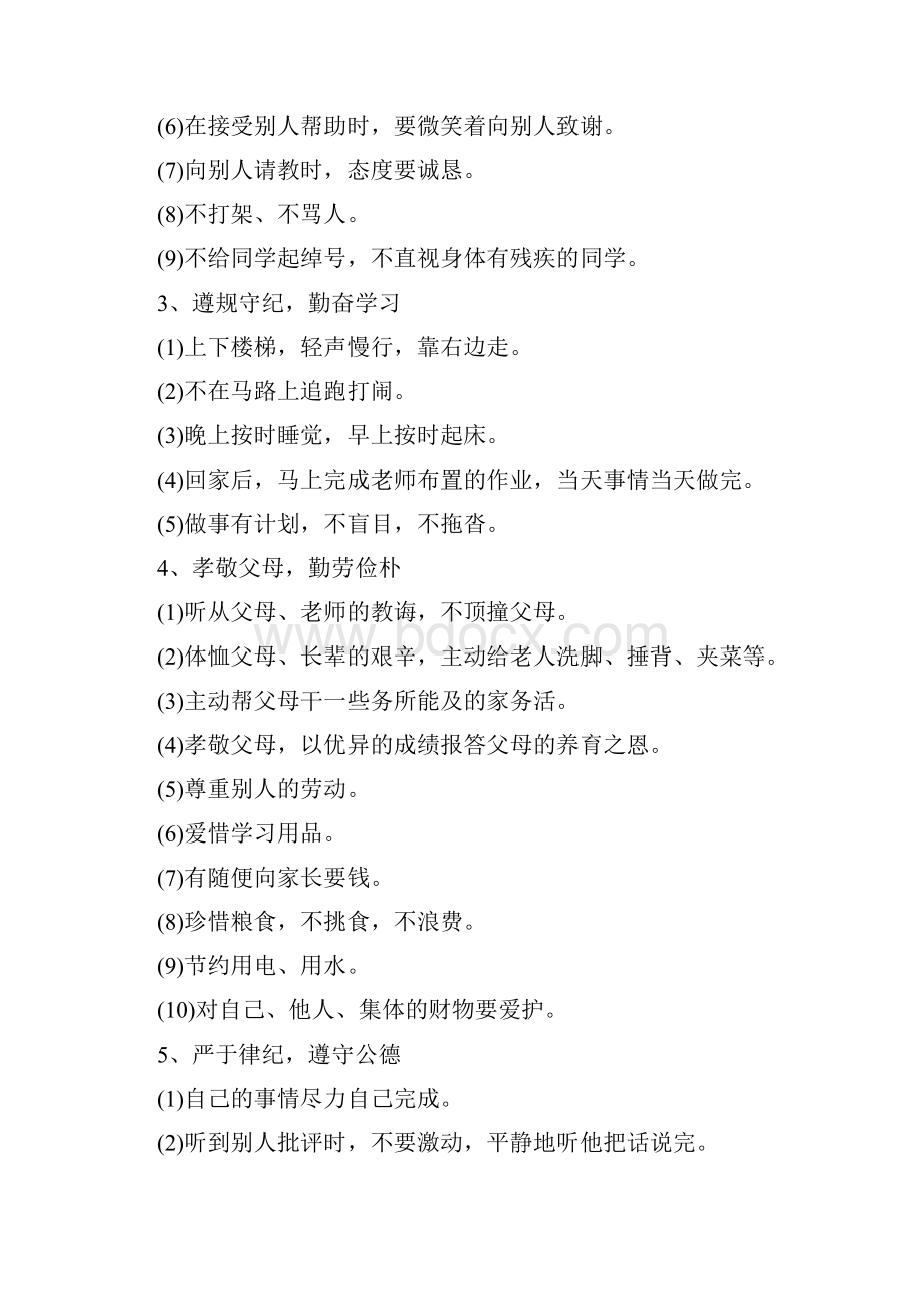 小学生行为习惯养成教育教案.docx_第2页