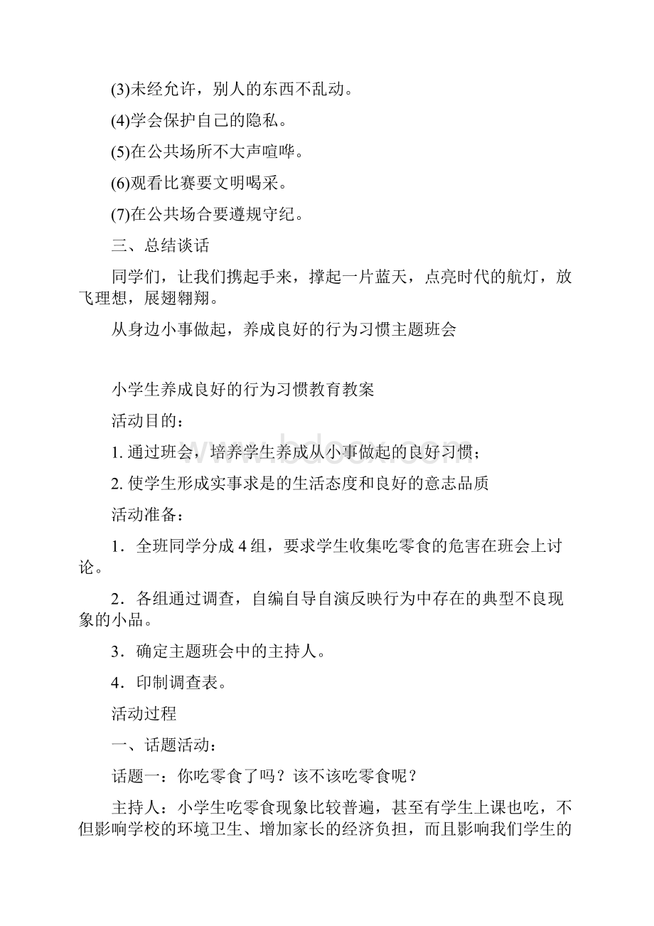 小学生行为习惯养成教育教案.docx_第3页