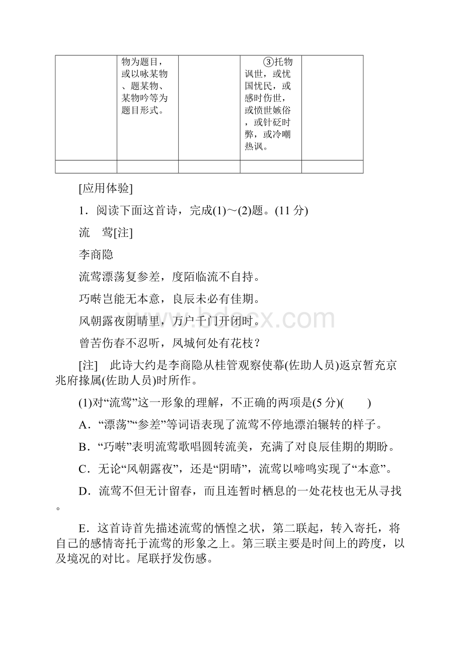 中观上从题材上对接触类旁通.docx_第2页