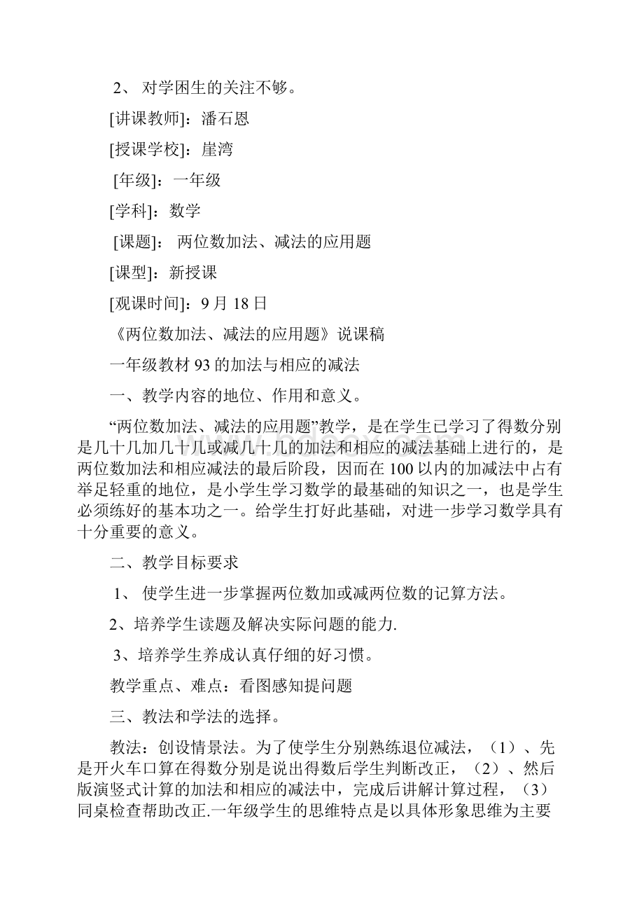 小学数学组校本教研活动记录.docx_第2页