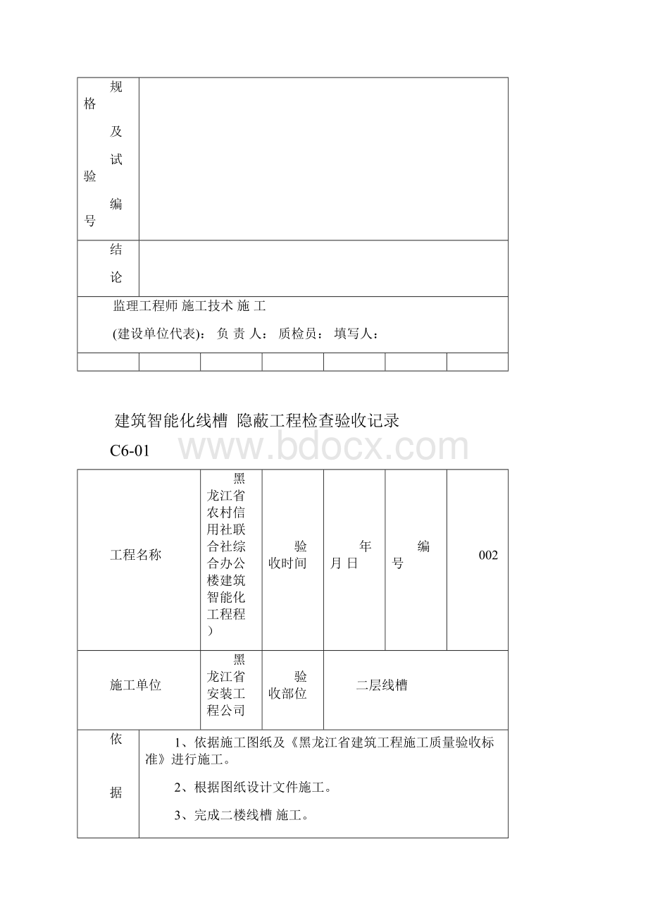 线槽工程隐蔽工程检查验收记录.docx_第2页