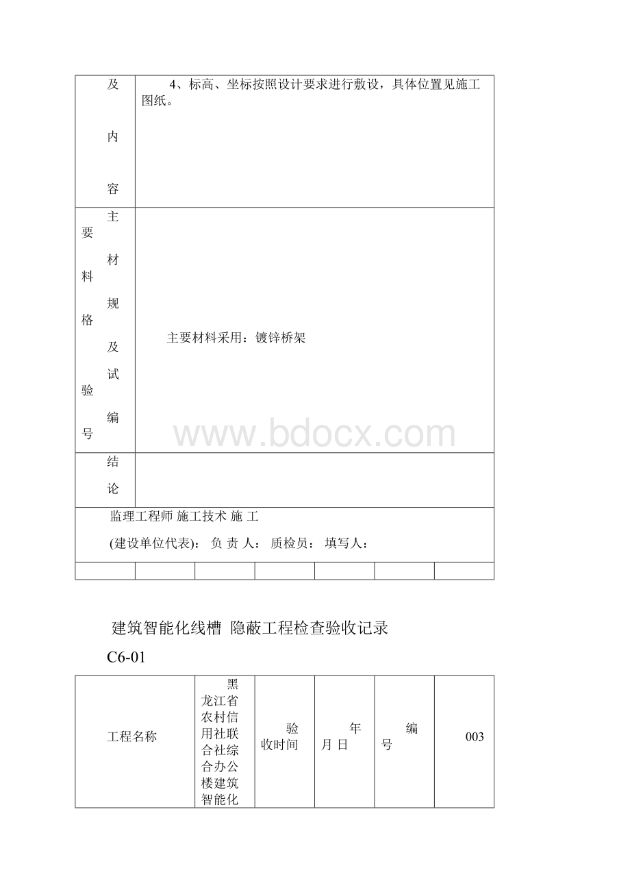 线槽工程隐蔽工程检查验收记录.docx_第3页