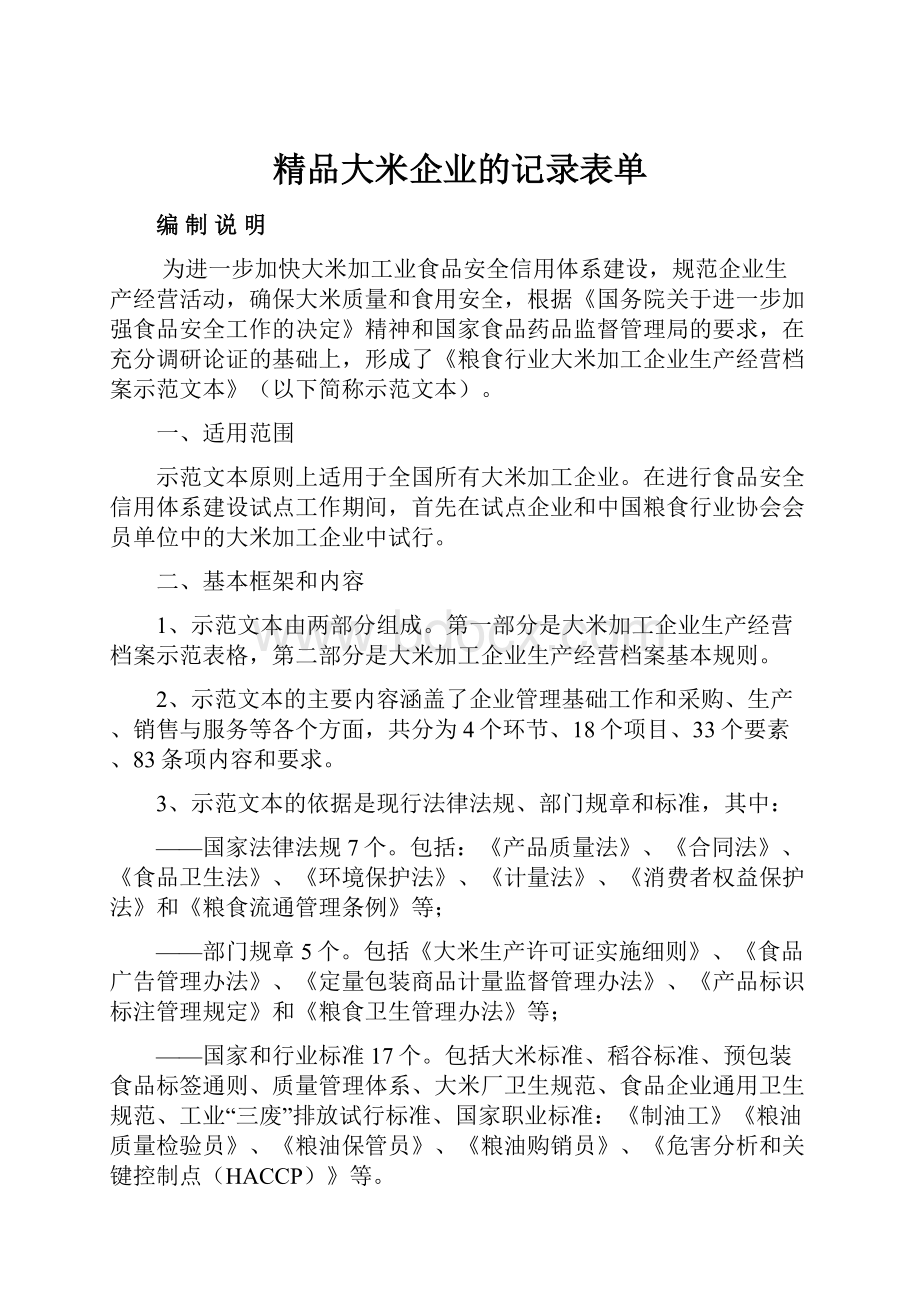 精品大米企业的记录表单.docx