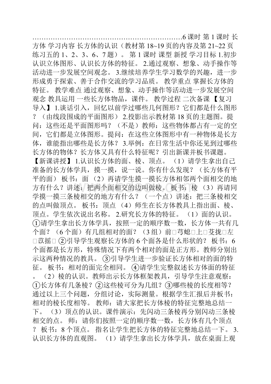 优品课件之新五年级数学下册第三单元长方体和正方体教案.docx_第2页