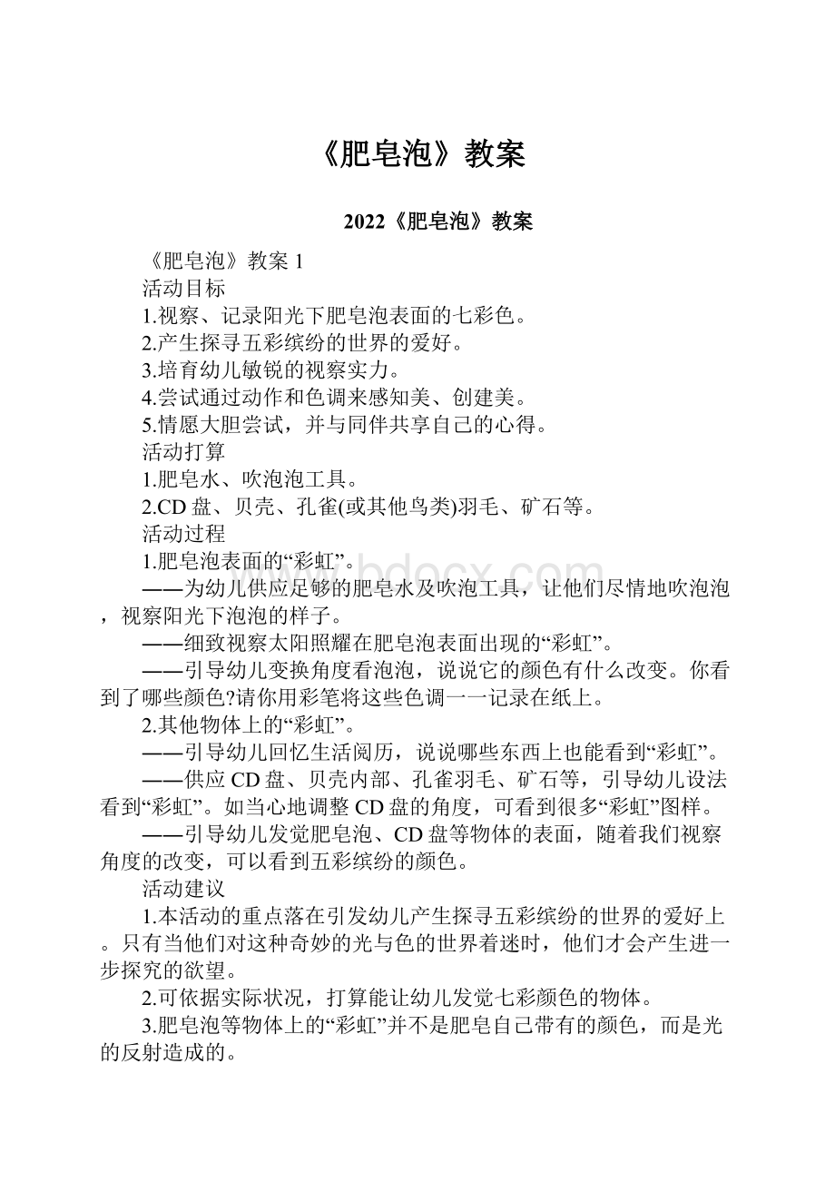 《肥皂泡》教案.docx