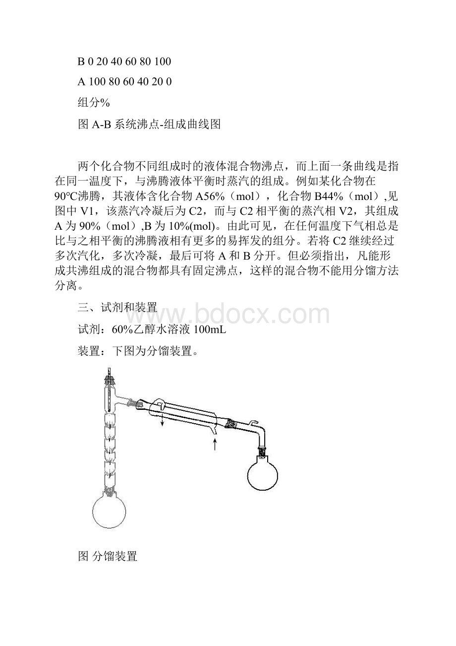 有机化学实验讲义.docx_第2页