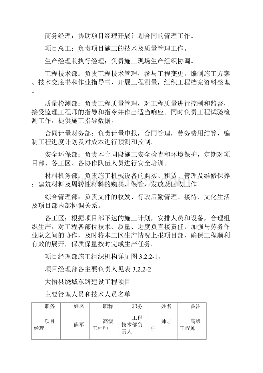 总体施工组织规划及部署.docx_第3页